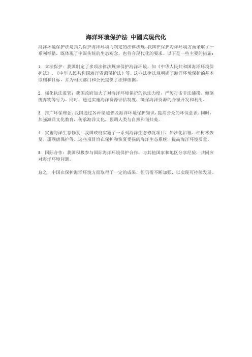海洋环境保护法 中国式现代化