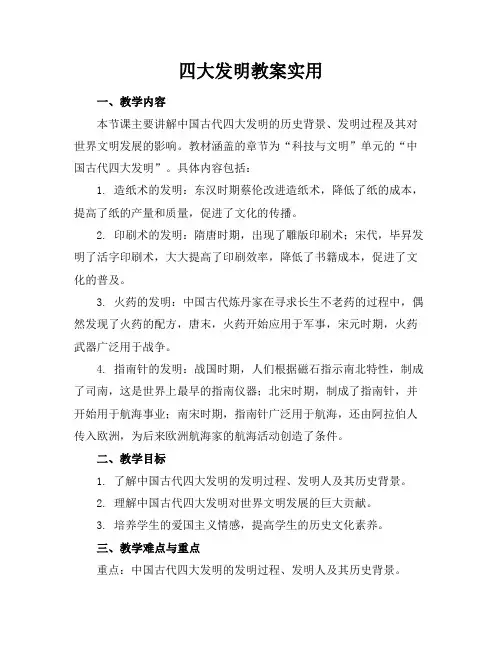 四大发明教案实用
