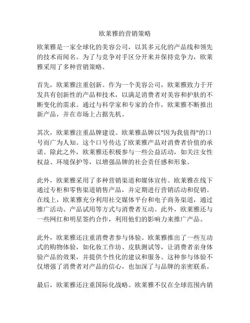 欧莱雅的营销策略