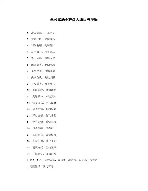 学校运动会班级入场口号精选