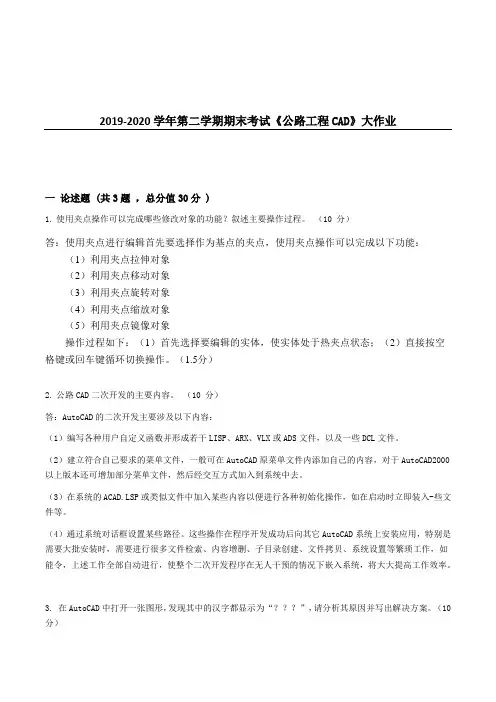 吉大20年9月课程考试《公路工程CAD》离线作业考核试题参考答案