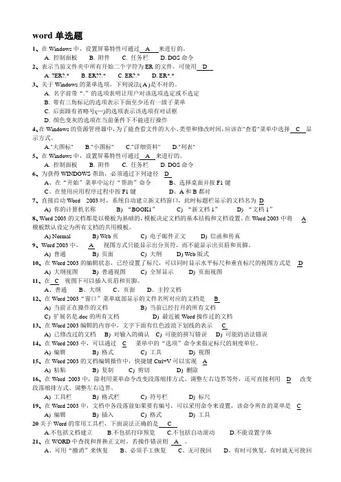 word计算机一级试题