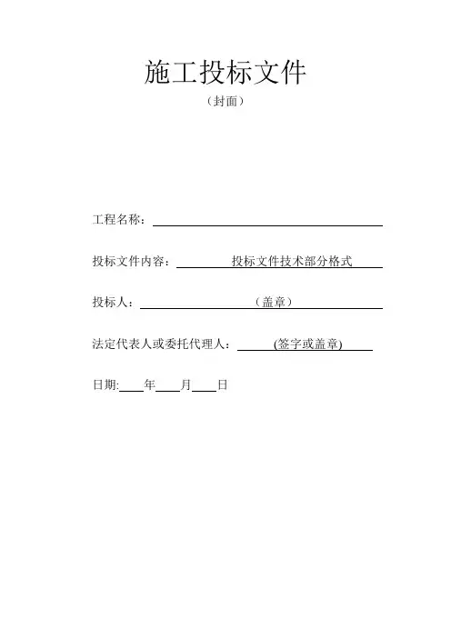 施工投标文件