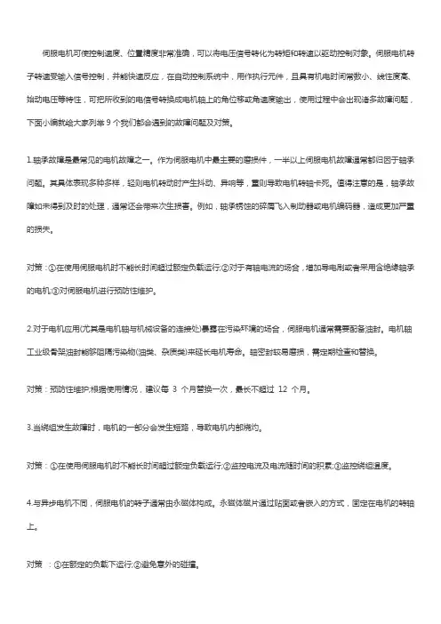 伺服电机常见故障及解决方法【干货合集】