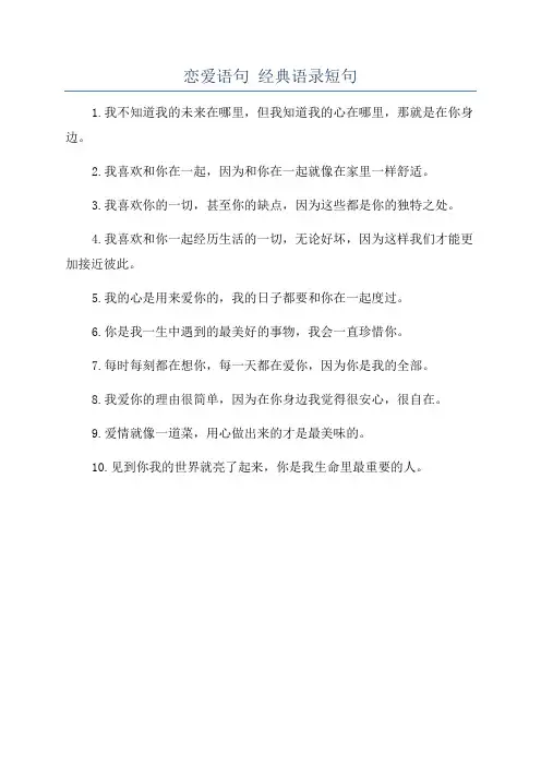 恋爱语句 经典语录短句