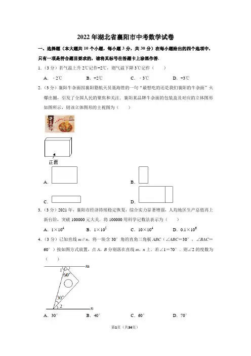 2022年湖北省襄阳市中考数学试卷(学生版+解析版)