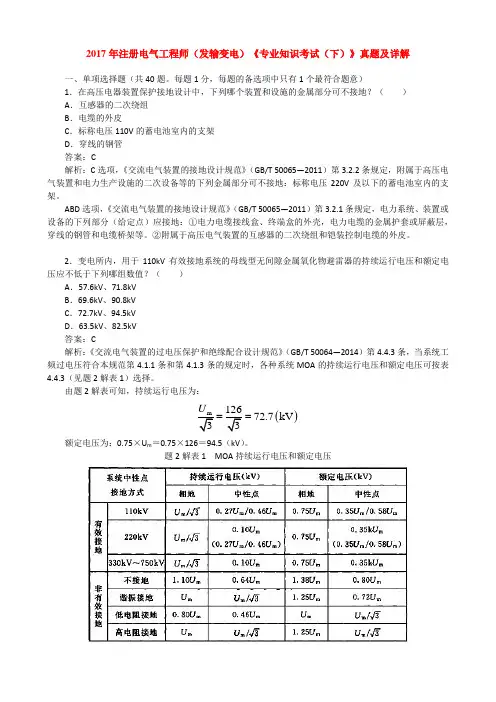 2017年注册电气工程师(发输变电)《专业知识考试(下)》真题及详解
