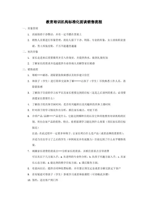 教育培训的标准化面谈销售流程