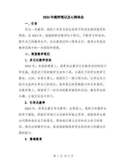 2024年教师笔记及心得体会
