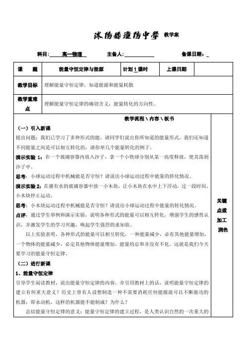 江苏省沭阳县潼阳中学高中物理必修二教学案：7.10 能