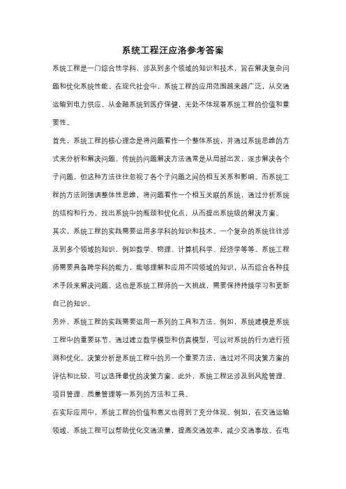 系统工程汪应洛参考答案