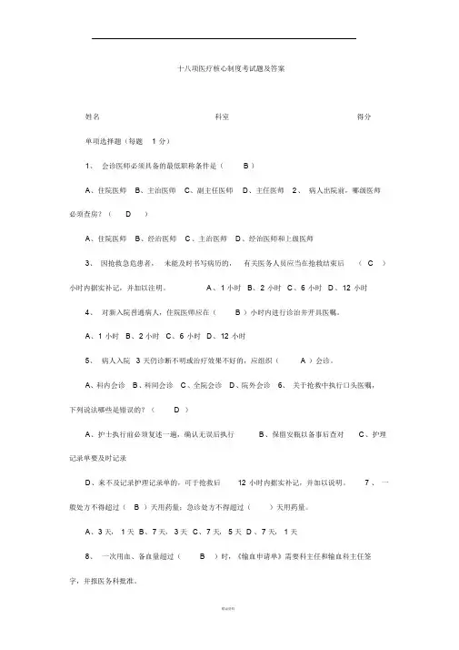 十八项医疗核心制度考试题及答案