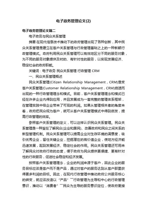 电子政务管理论文（2）