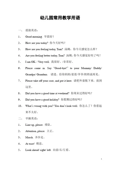 幼儿园常用教学用语