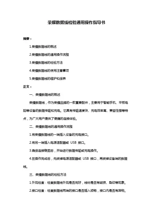 荣耀数据线检验通用操作指导书