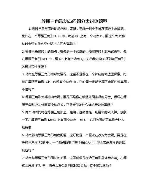 等腰三角形动点问题分类讨论题型