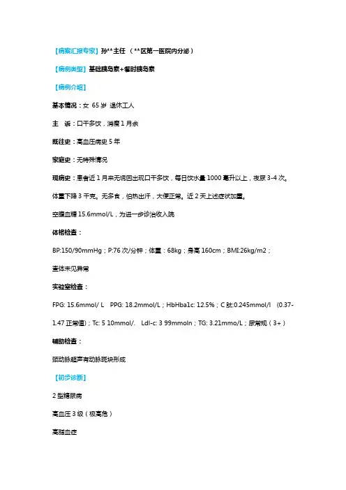 病案汇报-分享甘精胰岛素病案