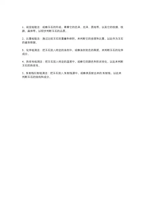 玉石的鉴别方法