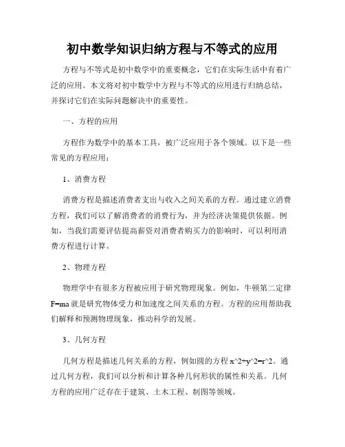 初中数学知识归纳方程与不等式的应用