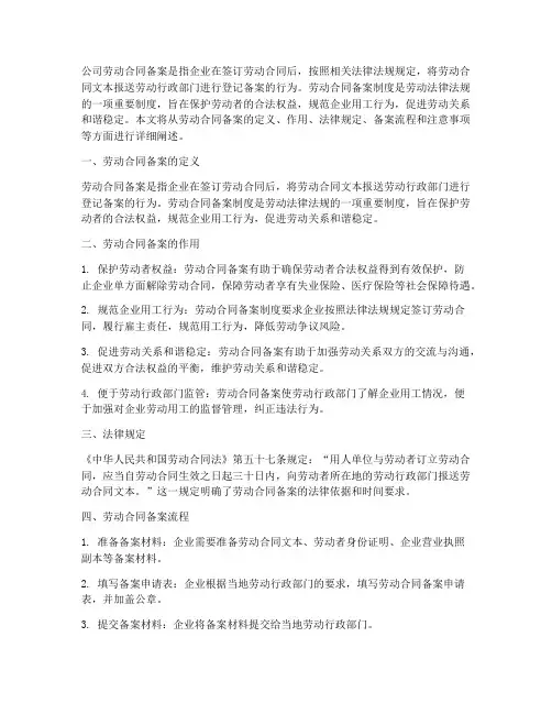 公司劳动合同备案
