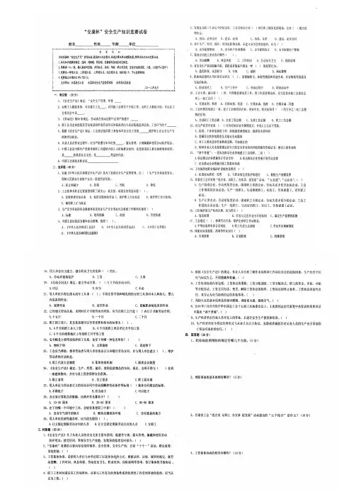 甘肃省永昌县2012年“安康杯”安全生产知识竞赛试卷答案