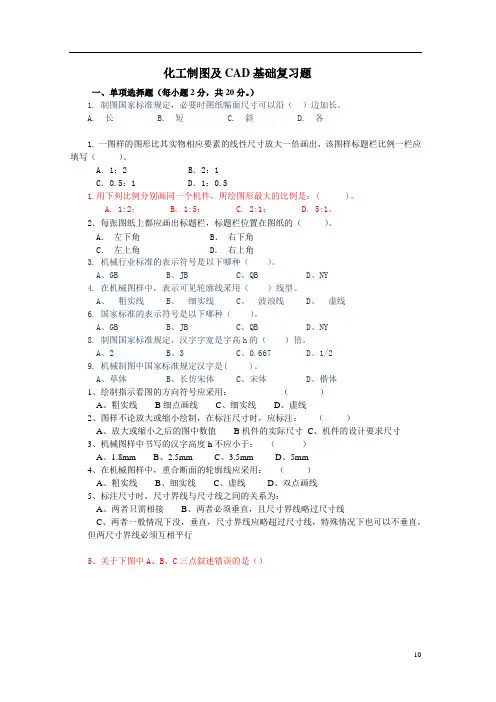 《化工制图》习题
