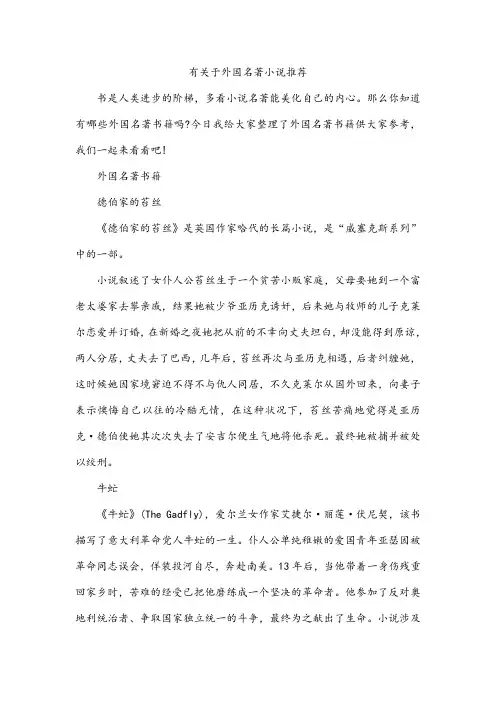有关于外国名著小说推荐