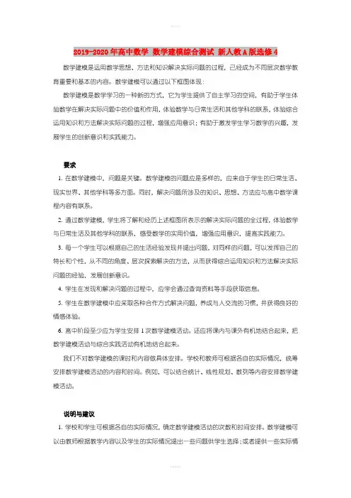 2019-2020年高中数学 数学建模综合测试 新人教A版选修4