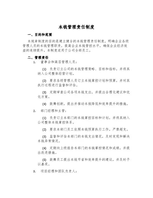 成本管理责任制度