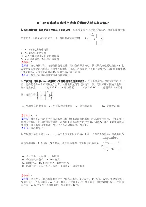 高二物理电感电容对交流电的影响试题答案及解析
