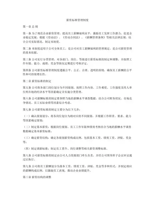薪资标准管理制度