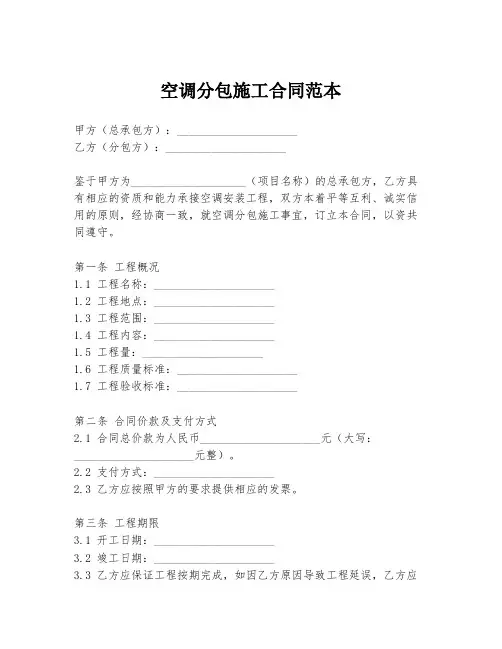 空调分包施工合同范本