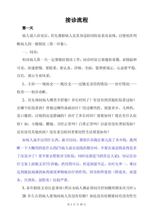 医生接诊技巧