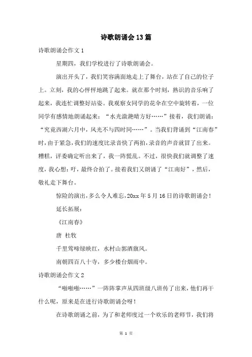 诗歌朗诵会13篇