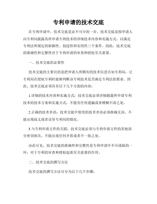 专利申请的技术交底
