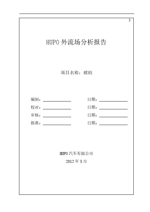 外流场分析报告