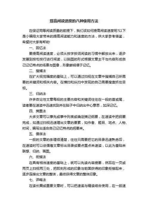 提高阅读速度的八种使用方法