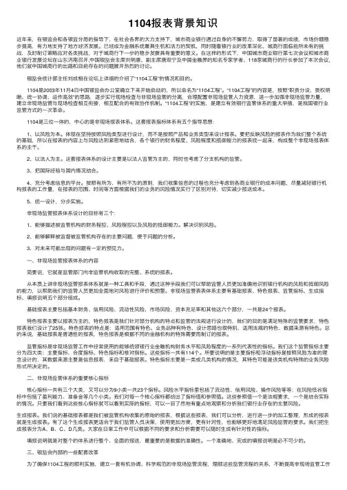1104报表背景知识