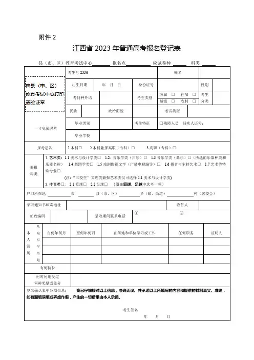 江西省2023年普通高考报名登记表