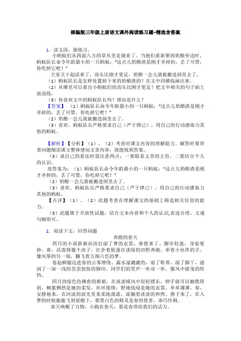 部编版三年级上册语文课外阅读练习题-精选含答案