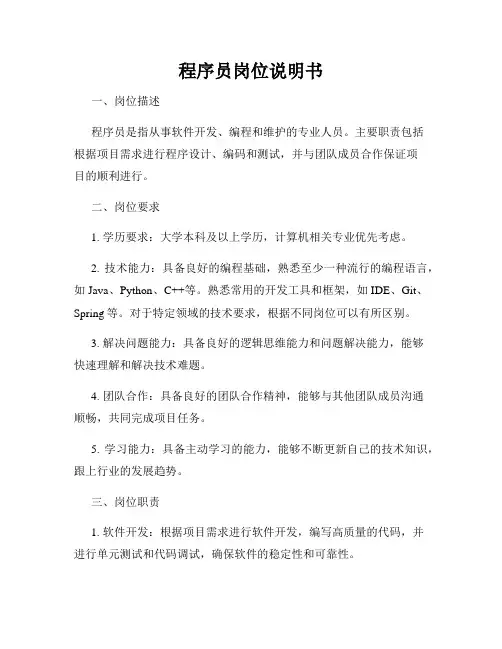 程序员岗位说明书