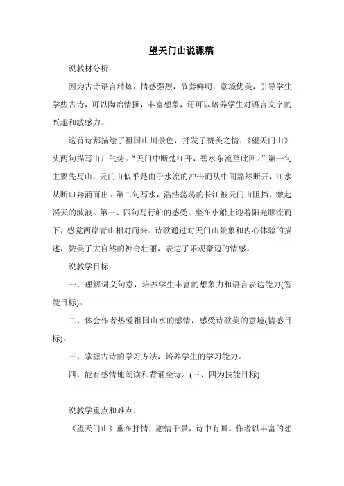 五年级上册语文说课稿-古诗诵读：望天门山丨沪教版(2015秋)