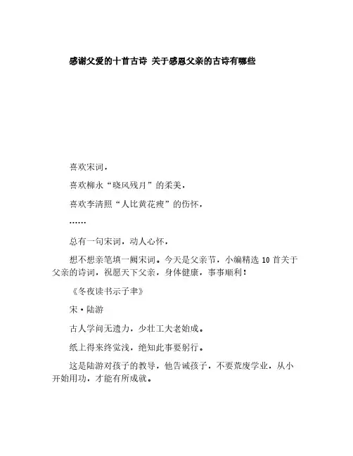 感谢父爱的十首古诗 关于感恩父亲的古诗有哪些