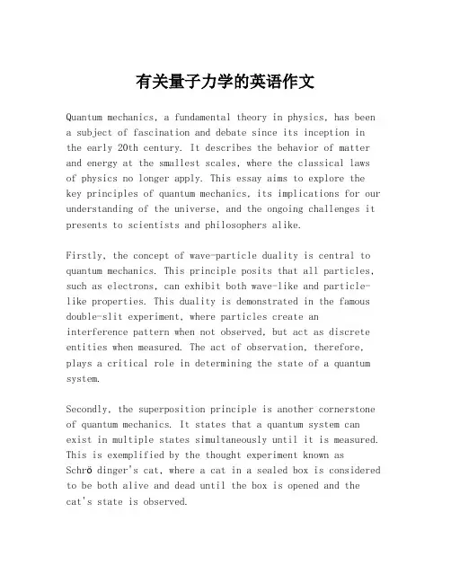 有关量子力学的英语作文