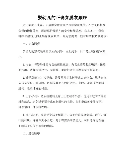 婴幼儿的正确穿脱衣顺序