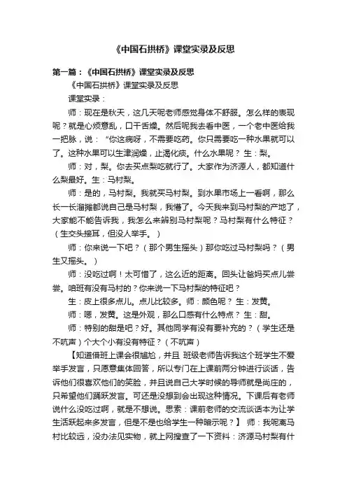 《中国石拱桥》课堂实录及反思