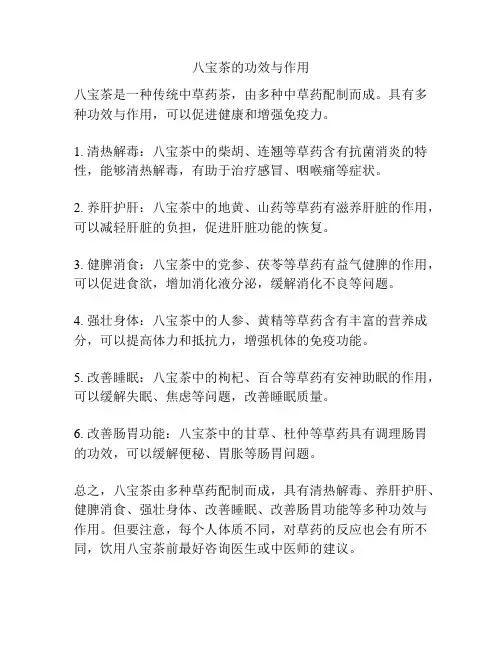 八宝茶的功效与作用