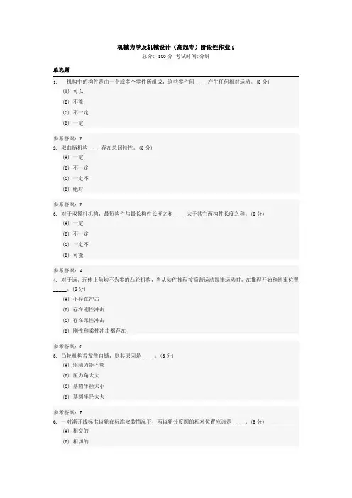 机械力学及机械设计  专科 中国地质大学 开卷题库及答案