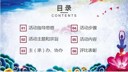 大气时尚校园文化艺术节活动方案带内容PPT课件演示