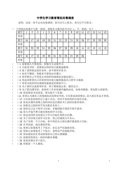 中学生教育和家长问卷调查表